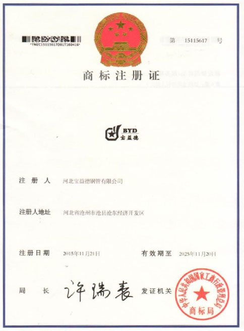 长沙商标注册证